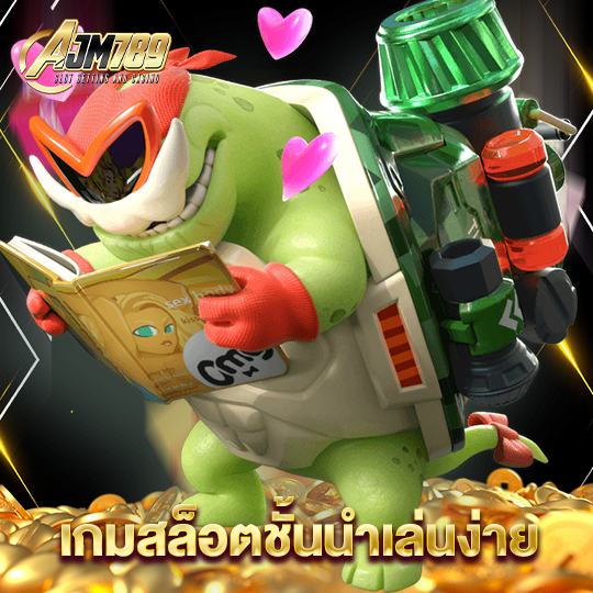 ajm789 เกมสล็อตชั้นนำเล่นง่าย