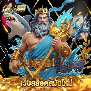 ajm789 เว็บสล็อตสมัยใหม่